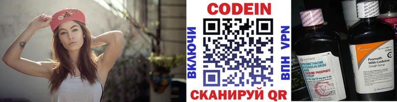 Кодеин Purple Drank  Купить  Междуреченск 